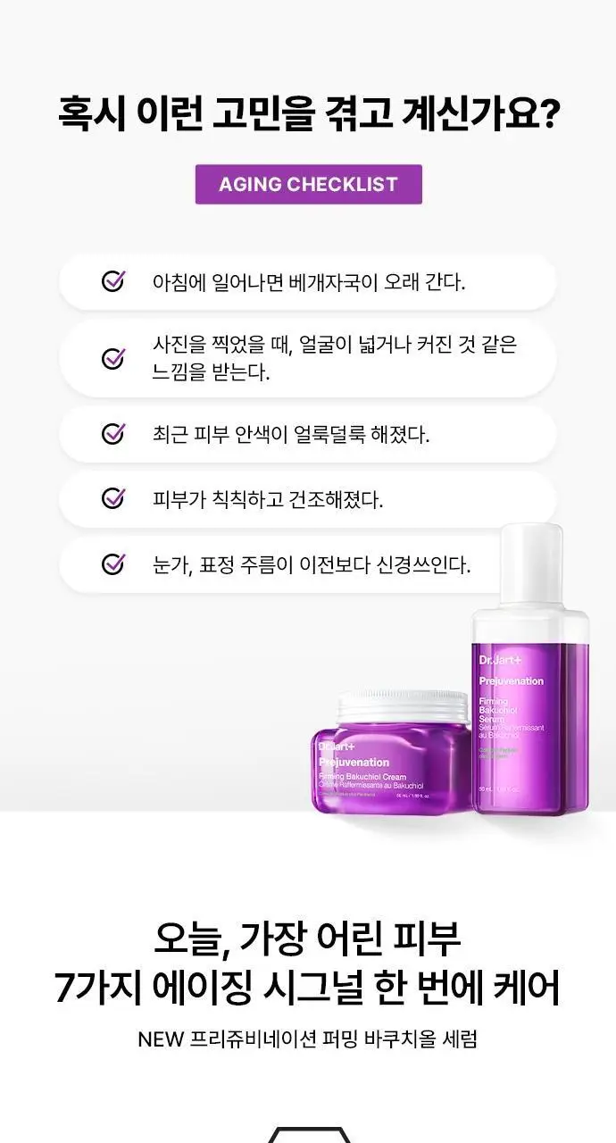 [슬로우에이징/탄력세럼] 닥터자르트 프리쥬비네이션 퍼밍 바쿠치올 세럼 50ml 증량기획 (+7ml + 크림 7.5ml) 상세페이지 2